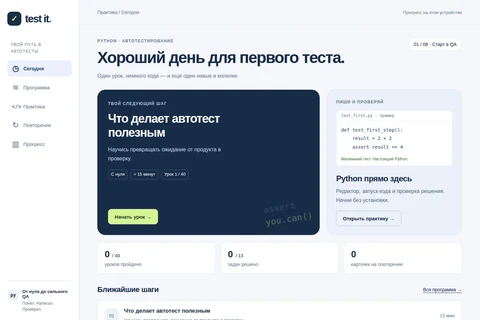 Test it — тренажёр Python