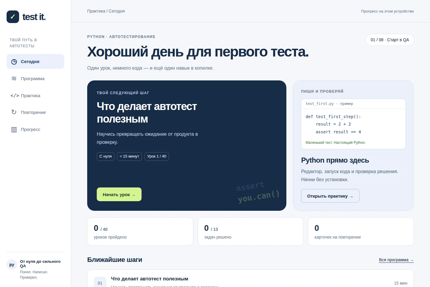 Test it — тренажёр Python